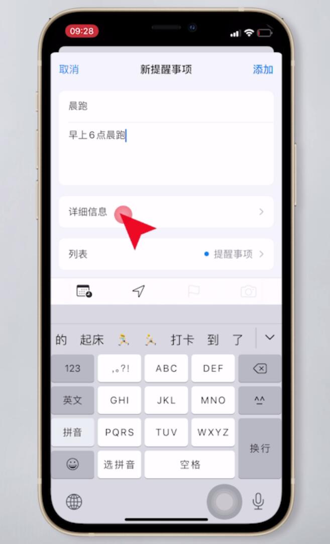 iphone备忘录怎么设置提醒(3)