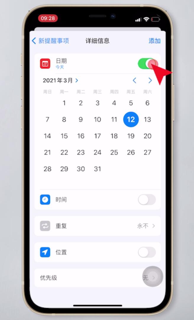 iphone备忘录怎么设置提醒(4)