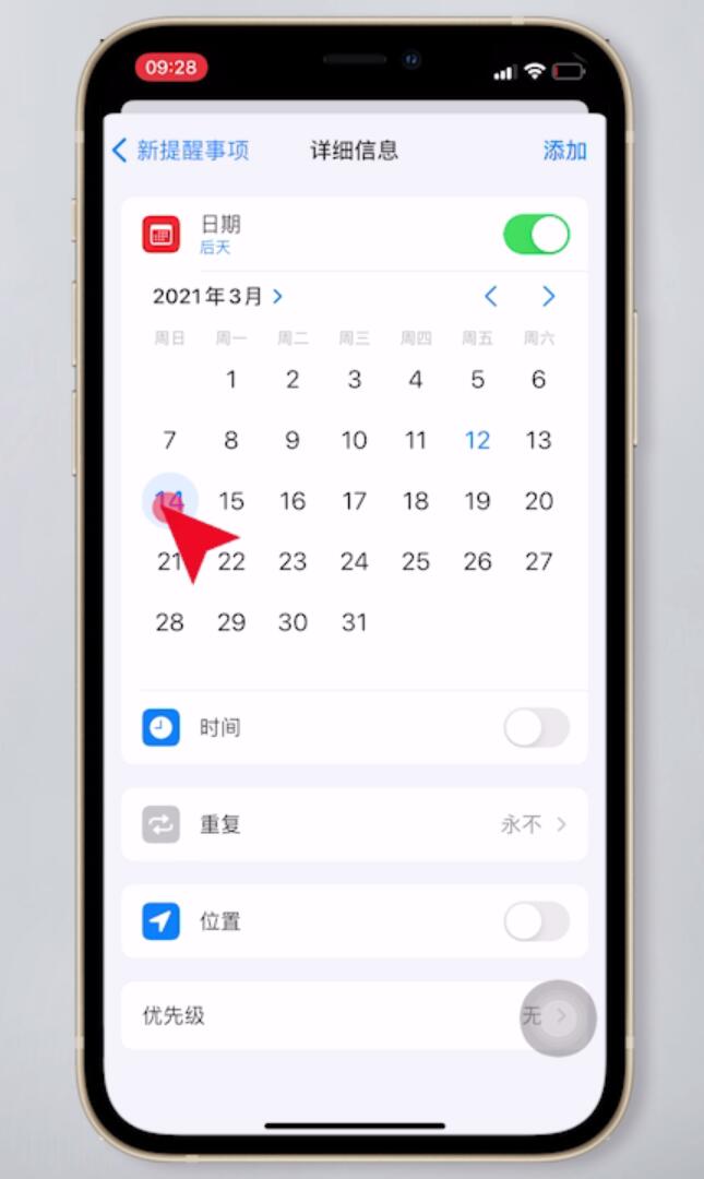 iphone备忘录怎么设置提醒(5)