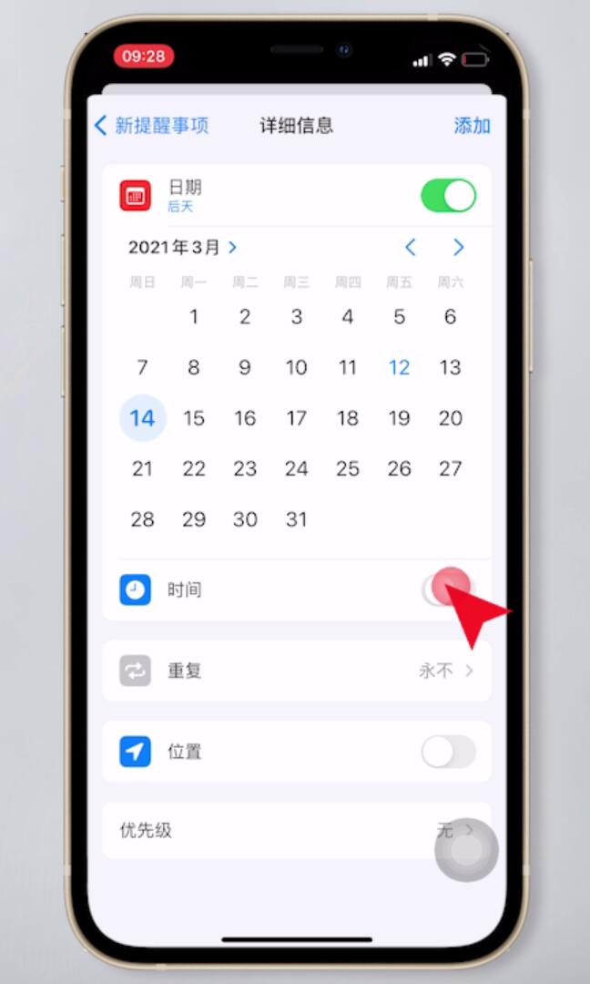 iphone备忘录怎么设置提醒(6)