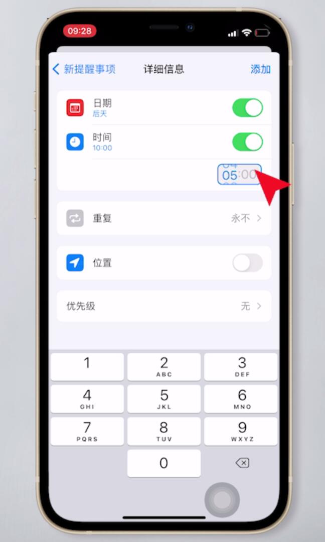 iphone备忘录怎么设置提醒(7)