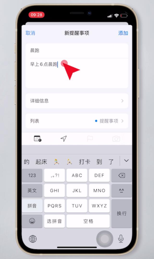 iphone备忘录怎么设置提醒(2)