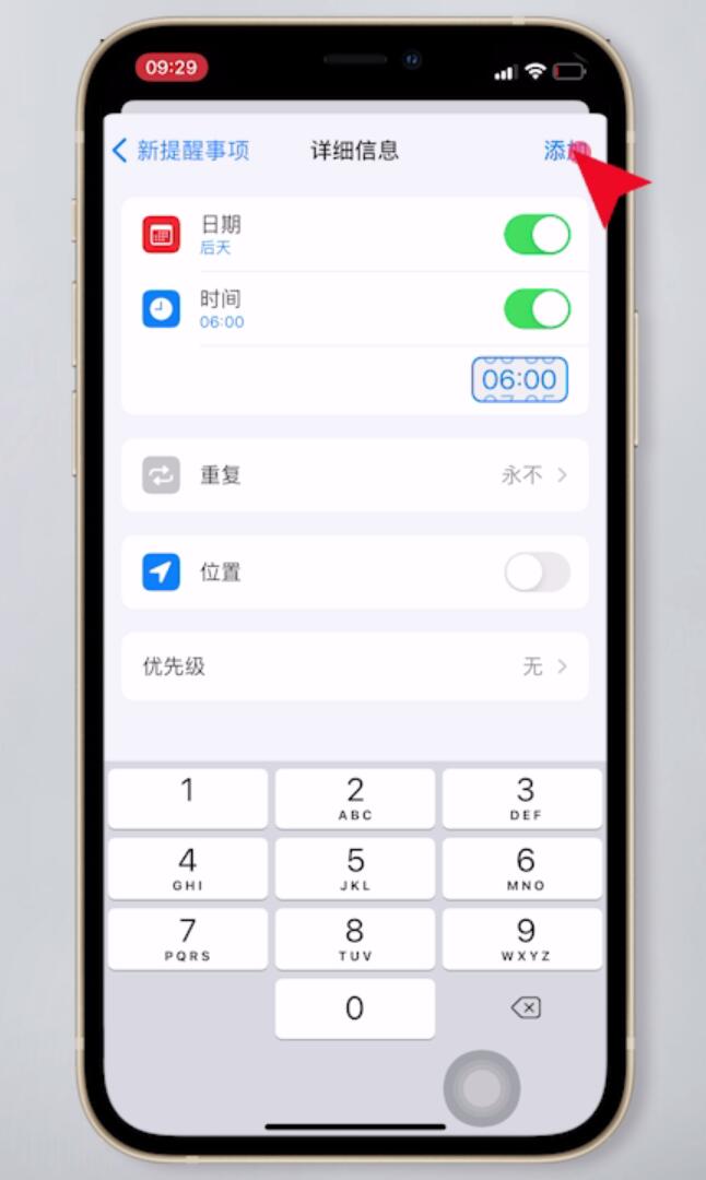 iphone备忘录怎么设置提醒(8)