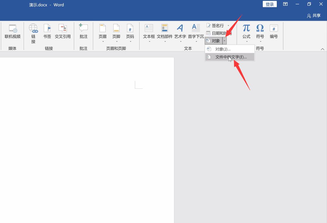 在word文档中如何插入PDF文件里的内容(2)