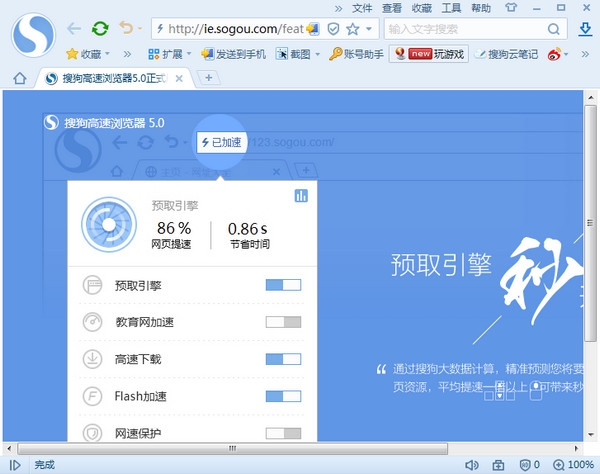 搜狗高速浏览器电脑版