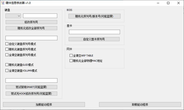 硬件信息修改器