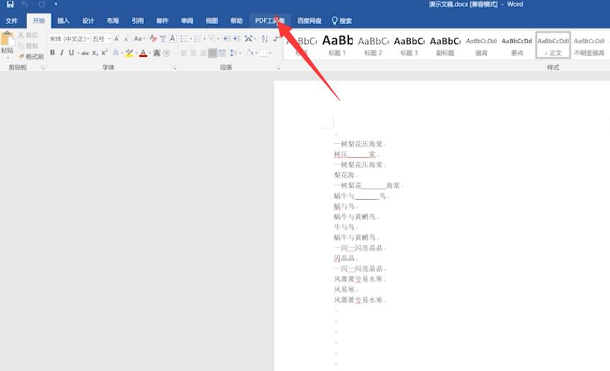 word转pdf页码变了怎么办(1)