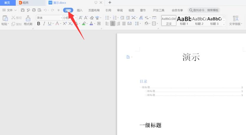 wps的目录怎么编辑(1)