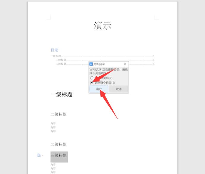 wps的目录怎么编辑(4)