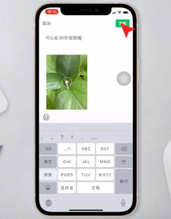 微信怎么发30秒朋友圈(8)