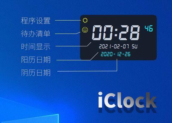 iClock(待办清单时钟)