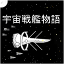 宇宙战舰物语v0.8.8