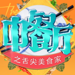 舌尖美食家抖音版v1.1.2 最新版