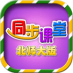 小学同步北师大版v1.2.8