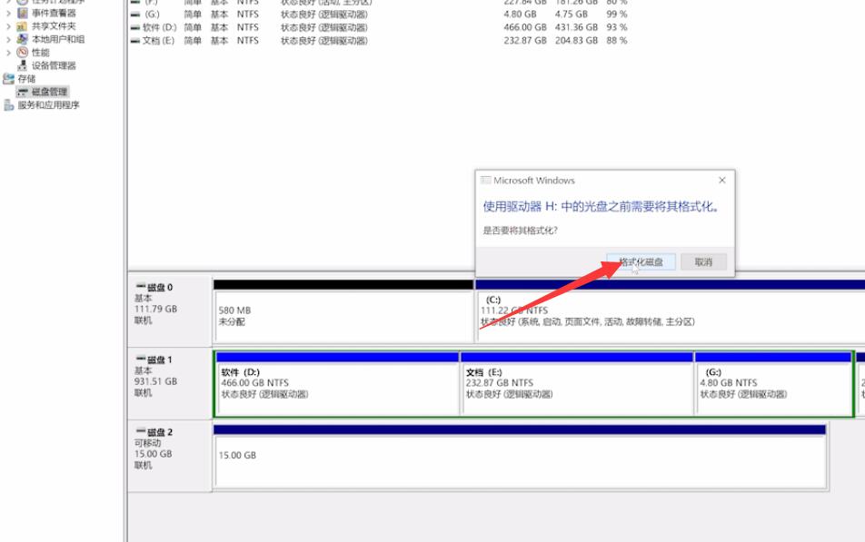 u盘分区了怎么恢复(7)