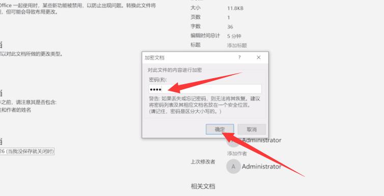 word文档如何加密(4)