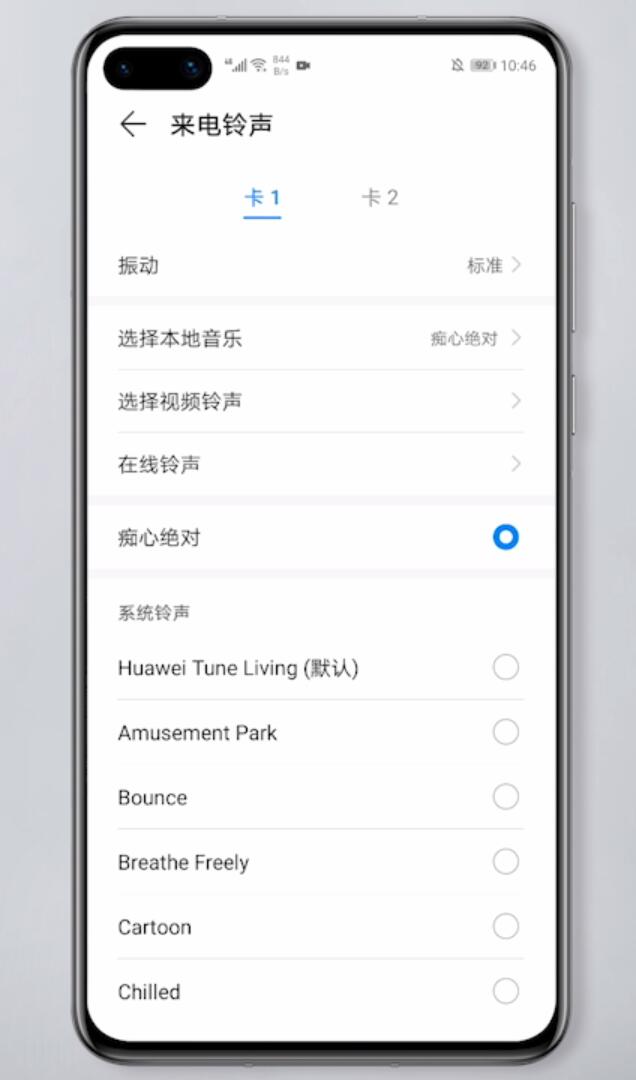华为铃声怎么设置方法(3)
