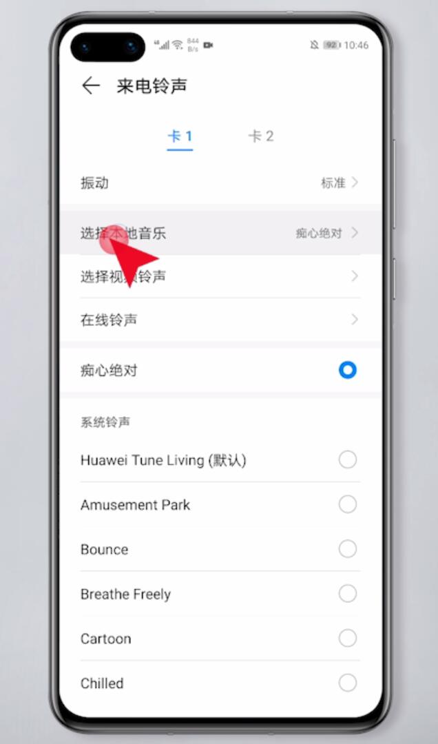 华为铃声怎么设置方法(4)