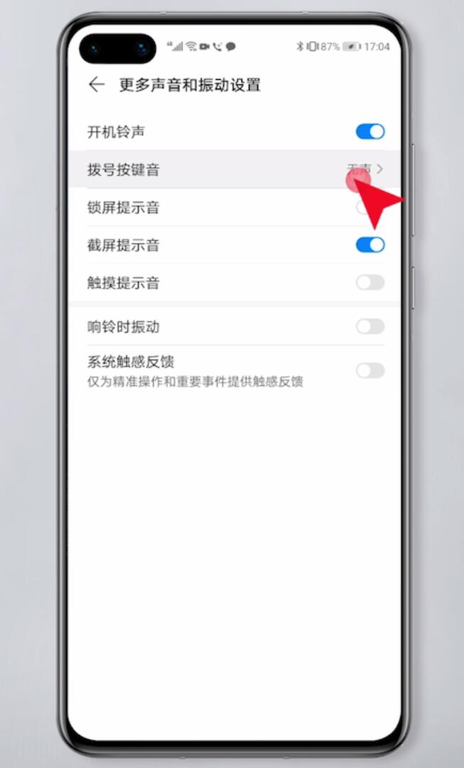 华为手机按键音怎么设置(3)