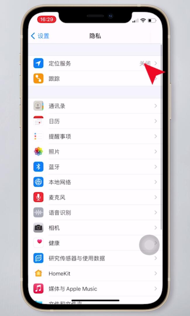 苹果定位功能在哪开(2)