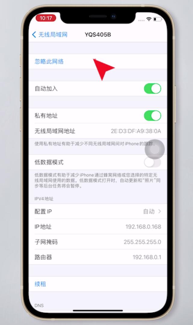 手机连上wifi却显示无法访问互联网(12)