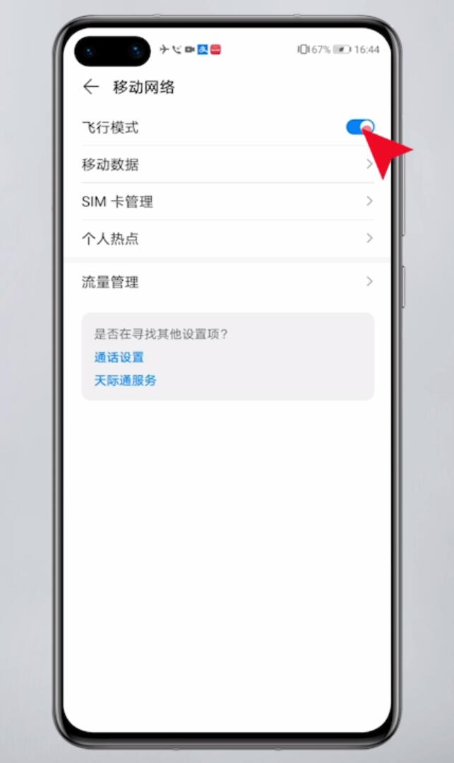 华为手机网络连接不可用是怎么回事(3)