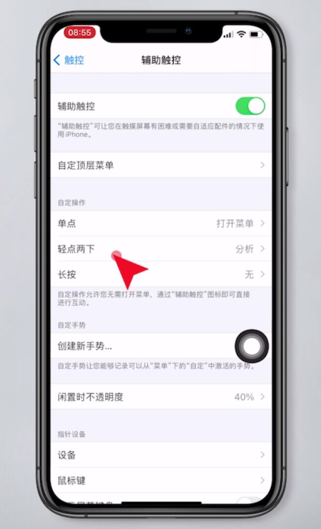 苹果11截屏怎么设置敲两下(4)