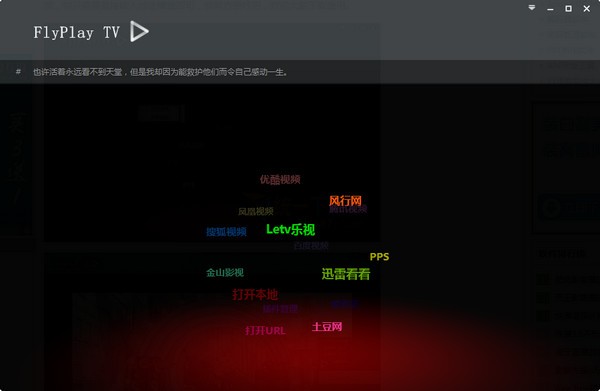 FlyPlay TV(视频播放器)