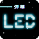 LED跑马灯v3.0.1