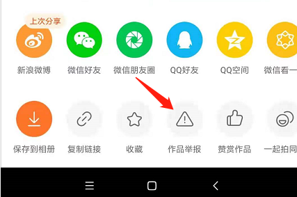 快手如何举报作品？