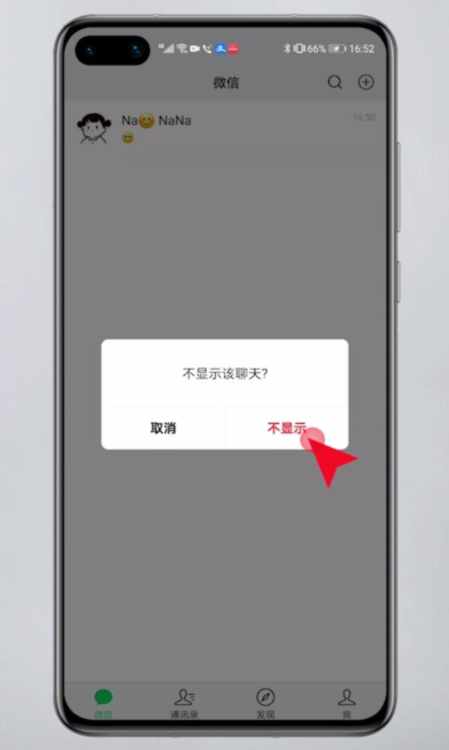 微信隐藏聊天功能怎么设置(3)