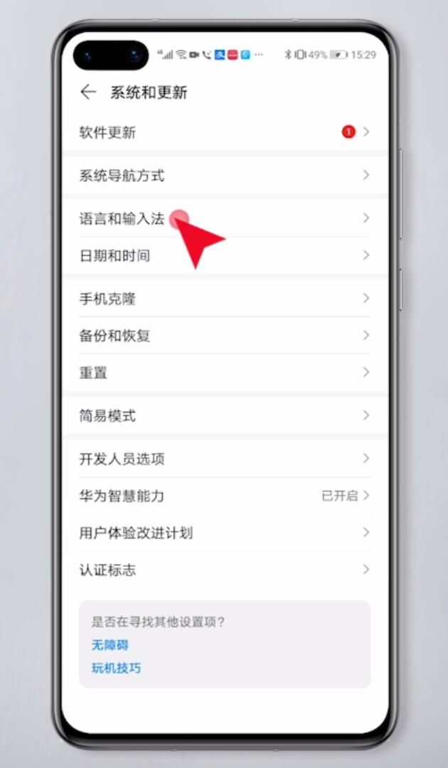 华为手机语言设置在哪(2)
