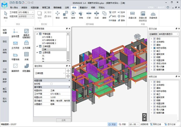 BIMMAKE(施工建模软件)