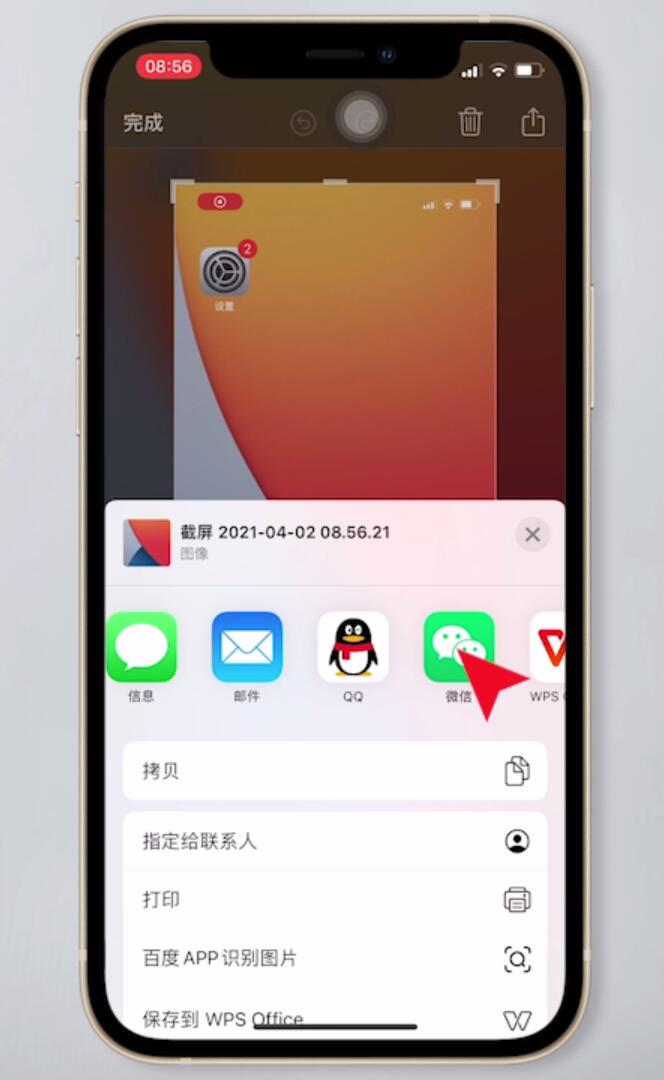 苹果手机截图怎么直接转发微信(3)