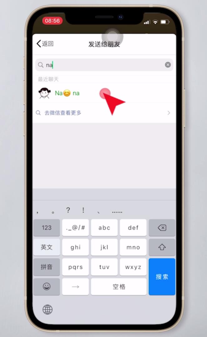 苹果手机截图怎么直接转发微信(6)