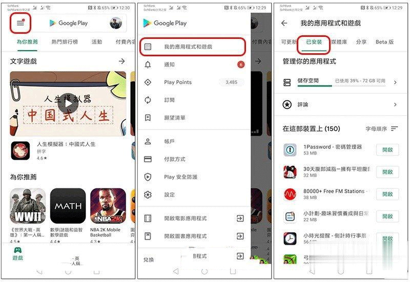 Android 手机爆 LINE、Gmail、银行 Apps 闪退灾情（附：暂时修复方法）(1)