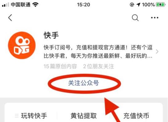 微信快手公众号怎么关注？(3)