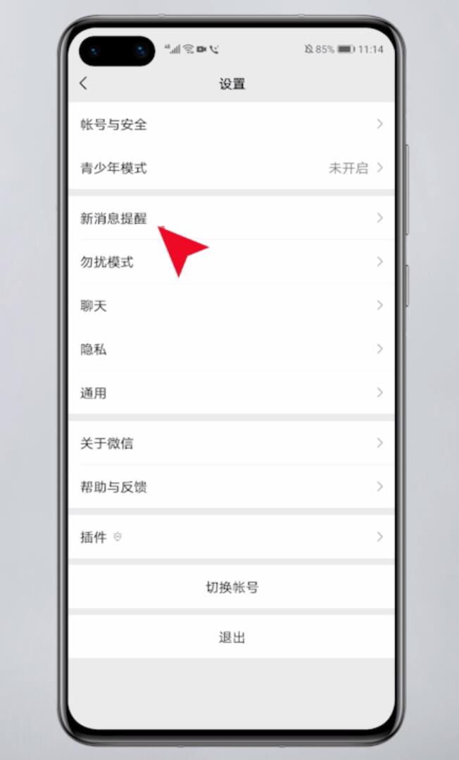 微信来消息没声音怎么回事(3)
