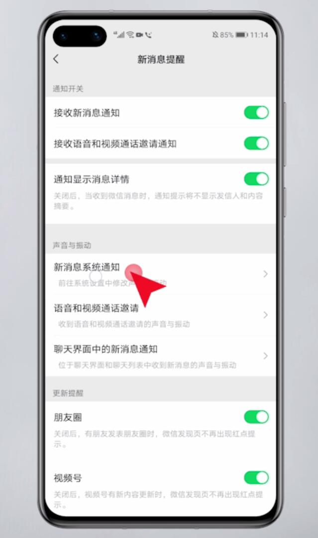 微信来消息没声音怎么回事(4)