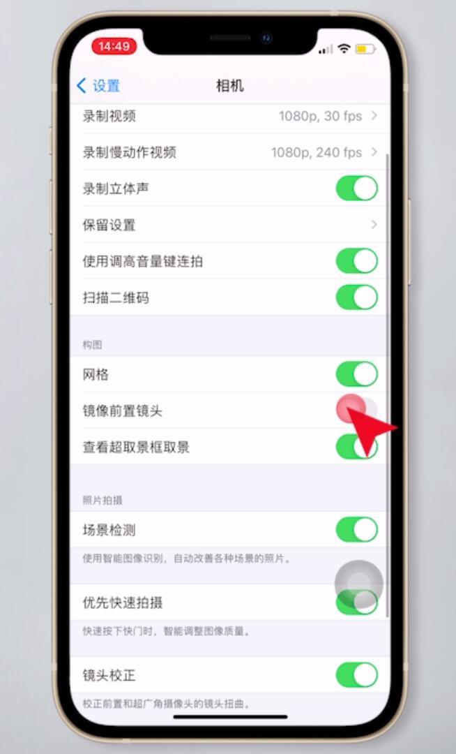 苹果手机自拍镜像怎么设置在哪里(2)