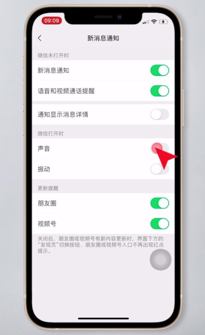 苹果12微信来消息没有声音(4)