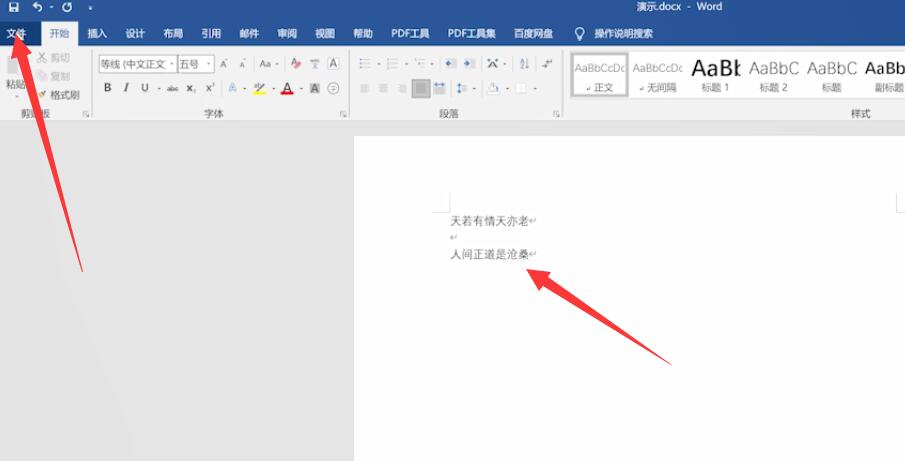 word文档怎么保存(3)