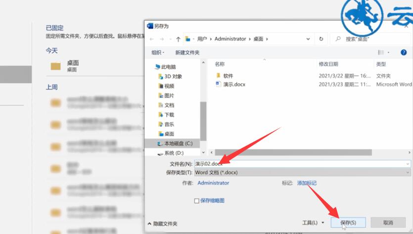 word文档怎么保存(5)