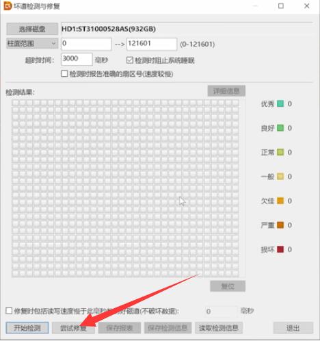 移动硬盘修复(2)