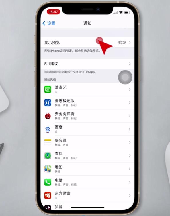 苹果手机通知消息怎么设置不显示(2)