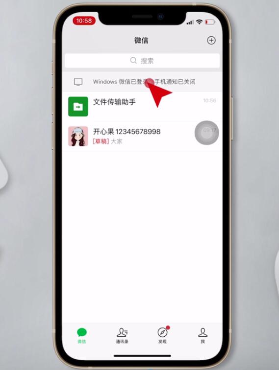 微信电脑登录后手机没有通知信息(1)