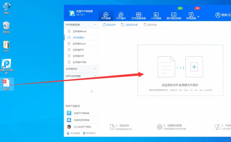 pdf怎么转化为图片(2)