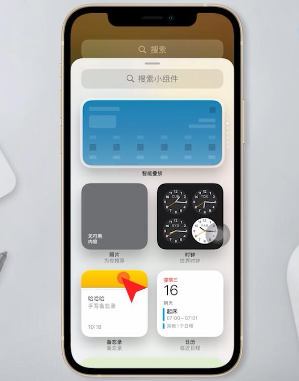 苹果手机桌面小组件怎么设置(6)