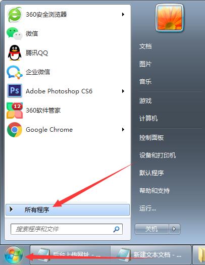 win7电脑的系统还原在哪里