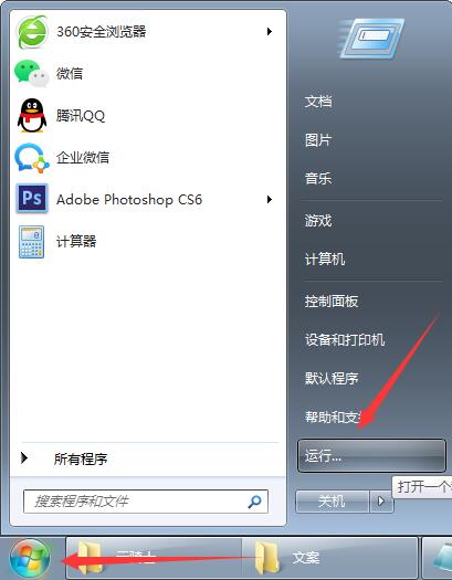 Win7重启命令是什么(1)